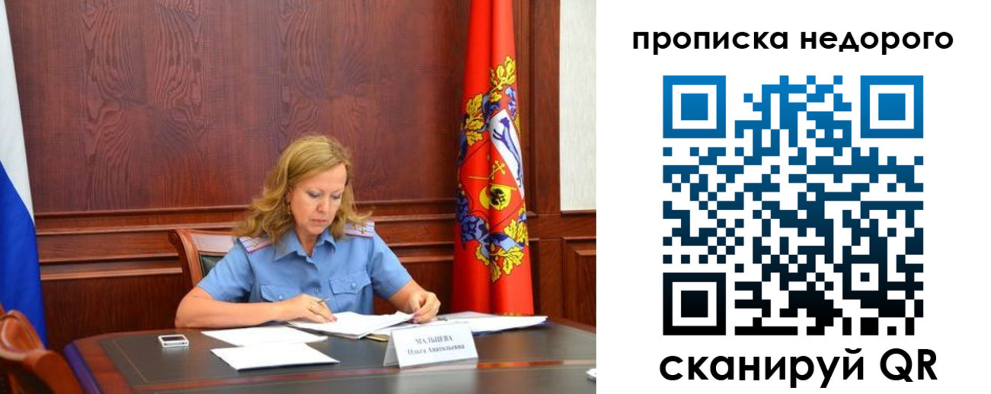 пропишу в квартире в Новосибирской области