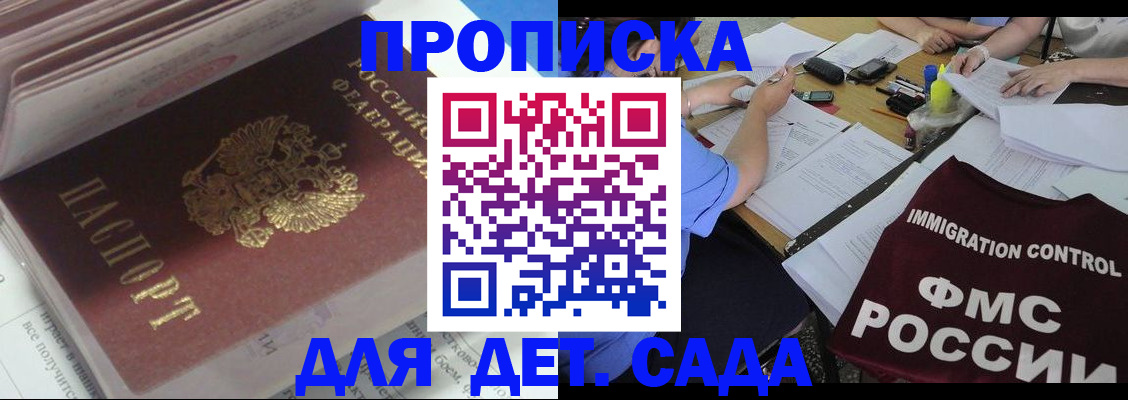 регистрация для дет. сада в Новосибирской области