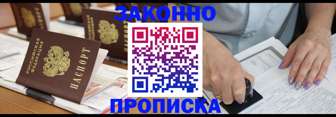 временная регистрация недорого в Новосибирской области