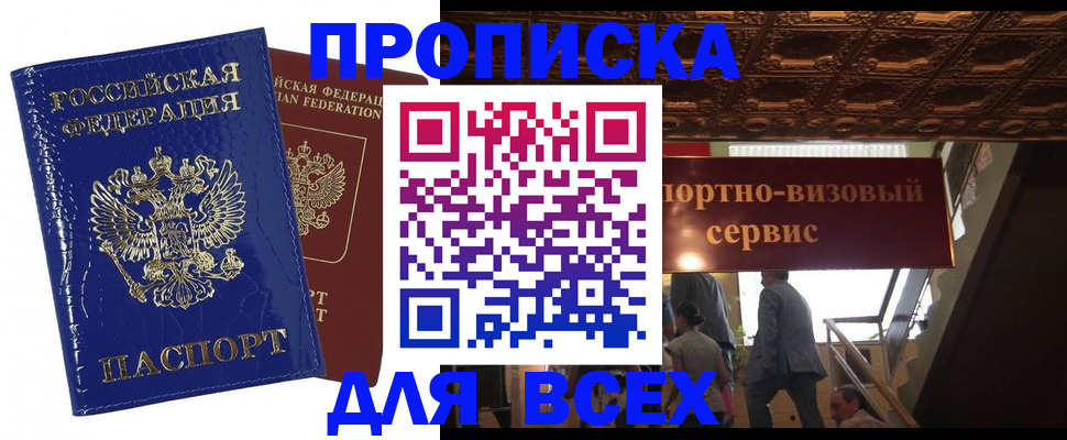 временная регистрация 2025 в Новосибирской области