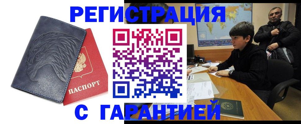 прописка от собственника в Новосибирской области