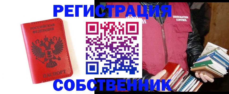временная регистрация в квартире в Новосибирской области