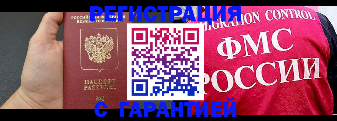 временная регистрация 2025 в Новосибирской области