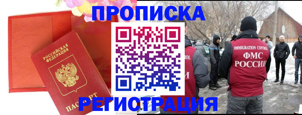 прописка гарантия в Новосибирской области
