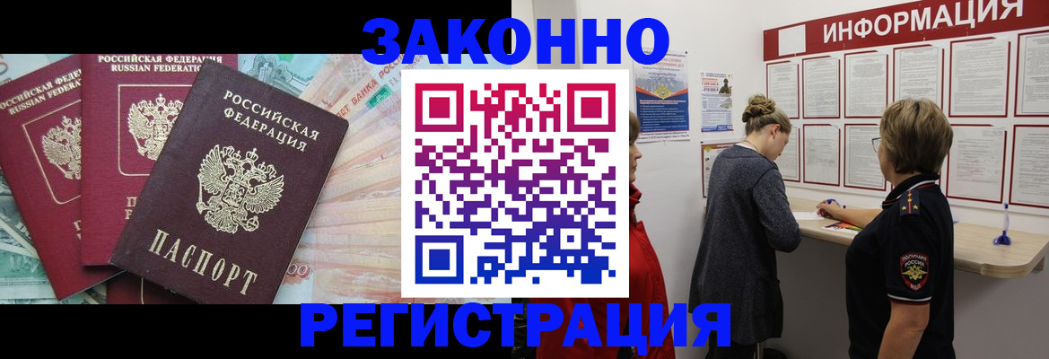 где прописаться в Новосибирской области