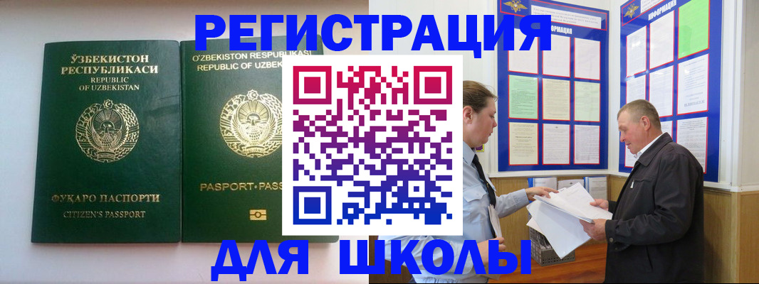 временная регистрация купить в Новосибирской области