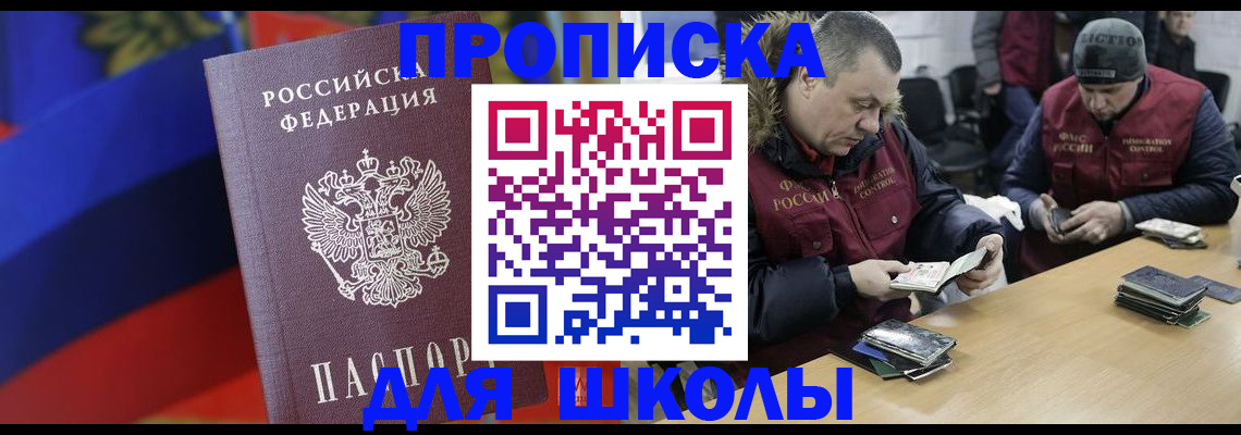 прописка ребенка в Новосибирской области