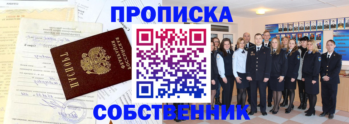 временная регистрация надежно в Новосибирской области