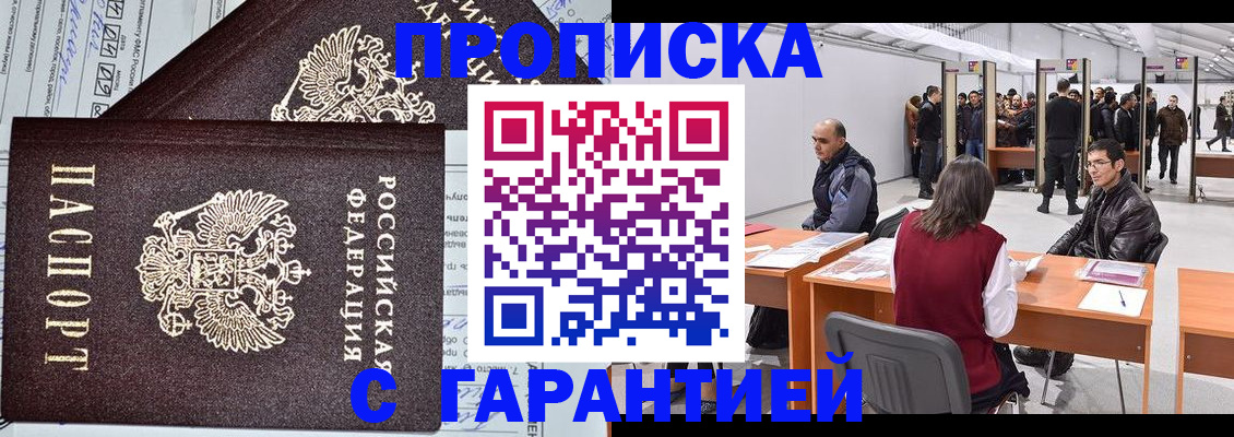 временная регистрация законно в Новосибирской области